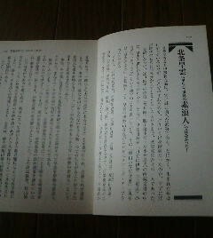 歴史おもしろかくれ話　北条早雲は単なる伊勢の素浪人ではなかった　小和田哲男　切抜き