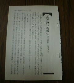 歴史おもしろかくれ話　智将明智光秀の実像と虚像　小和田哲男　切抜き