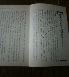 歴史おもしろかくれ話　楠木父子の桜井の別れは史実ではなかった　小和田哲男　切抜き