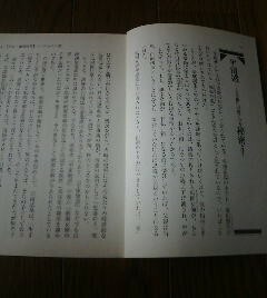 歴史おもしろかくれ話　平清盛その出生の驚くべき秘密とは　小和田哲男　切抜き