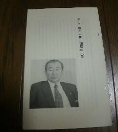 平成経済事件の怪物たち　磯田一郎　住銀の天皇　森功　切抜き