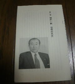 平成経済事件の怪物たち　磯田一郎　住銀の天皇　森功　切抜き