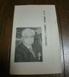 平成経済事件の怪物たち　田淵節也　証券界のドンの特攻経営　森功　切抜き