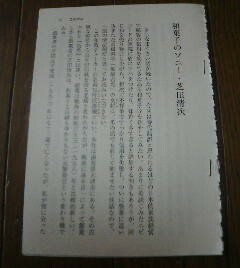 新忘れられた日本人　和菓子のソニー　芝田清次　佐野眞一　切抜き