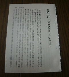 新忘れられた日本人　世界一長い日記の執筆者・倉富勇三郎　佐野眞一　切抜き