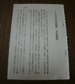 新忘れられた日本人　ノー天気な若殿様・有馬頼寧　佐野眞一　切抜き