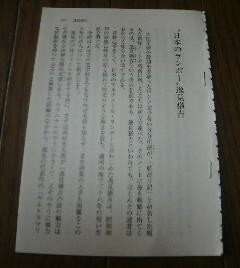 新忘れられた日本人　日本のランボー　逸見猶吉　佐野眞一　切抜き