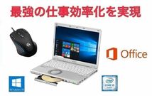【サポート付き】Panasonic CF-SZ5 PC Windows10 メモリ:4GB SSD:256GB Office 2019 Core i5 & ゲーミングマウス ロジクール G300s セット_画像1