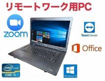 【リモートワーク用】TOSHIBA B552 東芝 Windows10 超大容量新品SSD：480GB パソコン Office 2016 メモリー：4GB Zoom 在宅勤務 テレワーク_画像1