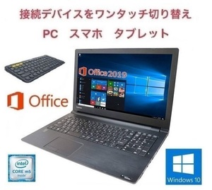 【サポート付き】TOSHIBA B35 東芝 Windows10 PC SSD:128GB 大容量メモリー：8GB Office 2019 & ロジクール K380BK ワイヤレス キーボード