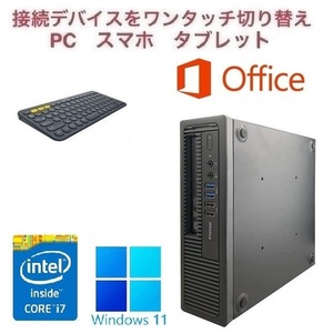 【サポート付き】HP 600G1 Windows11 Core i7 大容量メモリー:8GB 大容量SSD:2TB Office 2019 & ロジクールK380BK ワイヤレスキーボード