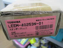 (Y)未使用品：TOSHIBA LEEM-40253N-01 ＋ LEET-42301-LS9 東芝LED照明器具 2019年製_画像1