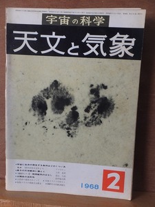 天文と気象　　　　　１９６８年２月号　　　　　　　　地人書館