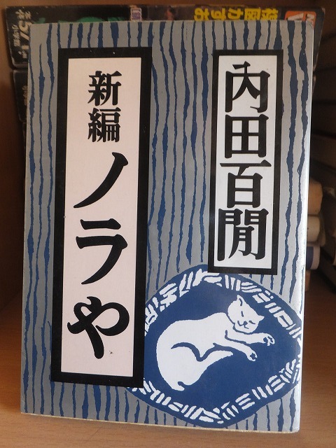 2023年最新】ヤフオク! -ノラやの中古品・新品・未使用品一覧
