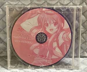 【非売品 店頭用プロモーションDVDのみ】《1点物》リーズのアトリエ【2007年製 未使用未開封品 告知 販促】オルドールの錬金術士 DS