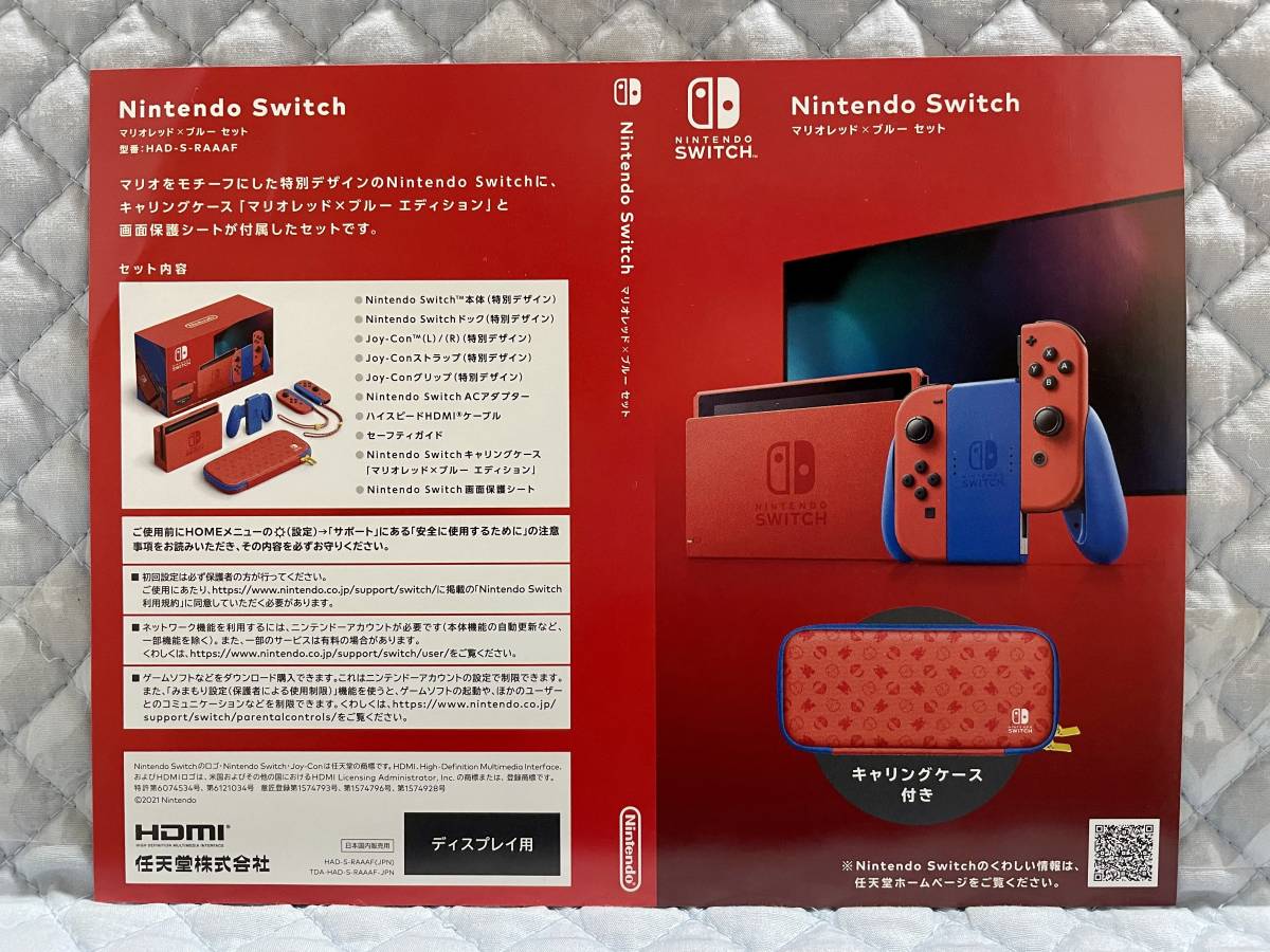 任天堂 Nintendo Switch マリオレッド×ブルー セット オークション比較