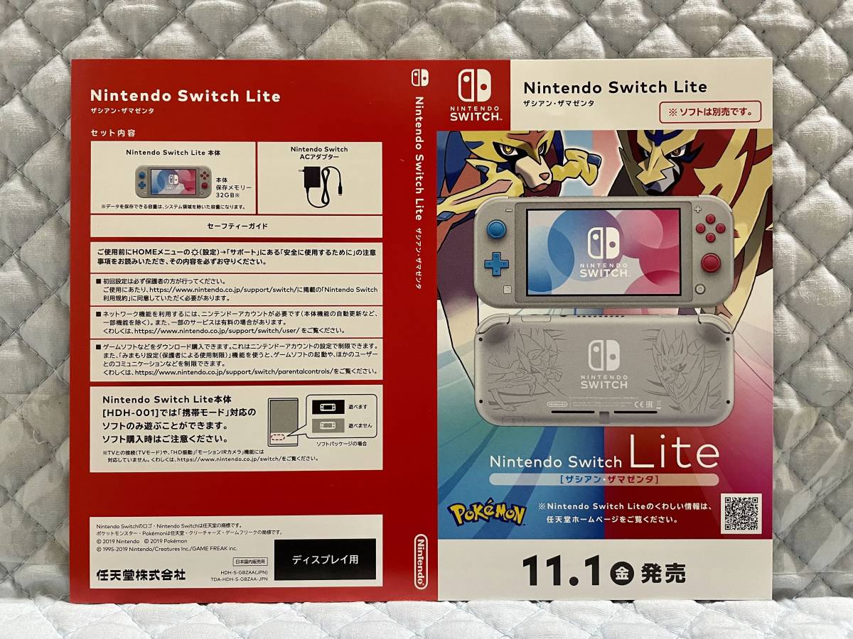 2023年最新】Yahoo!オークション -nintendo switch lite ザシアン