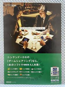 【非売品 B2ポスターのみ】《1点物》役満DS【2005年製 未使用品 告知 販促】Nintendo ニンテンドー 任天堂 DS