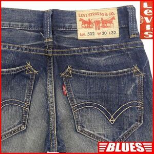 即決★リーバイス 502★W30 ストレートジーンズ Levis メンズ ひびパッチ デニム パンツ ジーパン ボトムス