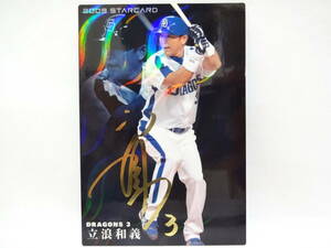 カルビー 2009 STAR CARD ゴールドサインパラレル S-41 中日ドラゴンズ 3 立浪 和義