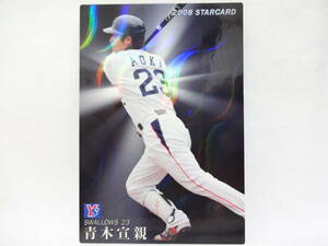 2008 Calbee STAR CARD( Star Card ) wave parallel S-12 Tokyo Yakult Swallows 23 Aoki . parent 