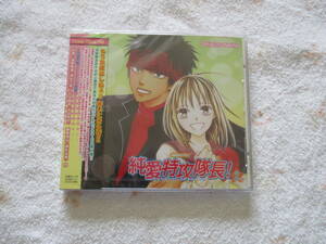 純愛特攻隊長！２ ドラマCD　浅野真澄　藤原啓治　立花慎之介　中尾良平