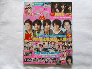 ポポロ　2010年５月号　嵐　NYC　KAT-TUN　Hey!Say!JUMP Kis-My-Ft2 NEWS 木村拓哉　関ジャニ∞ A.B.C-Z 堂本剛　岡田准一 