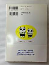 ねこぢるせんべい/ねこぢる 帯付 集英社 1998/5/25第1刷 山野一 ねこぢるｙ にゃった にゃー子 ラルクアンシエル ハイド HYDE 大槻ケンヂ_画像2