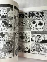 ねこ神さま１/ねこぢる 帯付 BINGO COMICS 文藝春秋 1998/7/20第8刷 山野一 ねこぢるｙ にゃった にゃー子 佐野史郎 ラルクHYDE 大槻ケンヂ_画像8