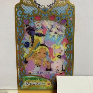 プリマジ　フレンドカード　ジェニファー　R　ゴージャスジャケットパープルコーデ　プリマジスタジオ　ワッチャプリマジ