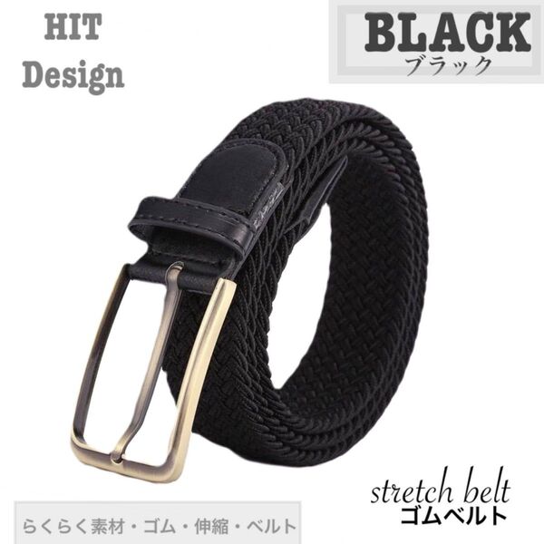 黒 ブラック バックル長方形 メッシュベルト ビジネスベルト ゴム編み込み ベルト らくらくベルト メンズ ゴムベルト ビジネス