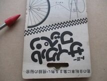 トミー自転車用ルパン三世 サイクルワッペン モンキーパンチ/bicycle PATCH TOMY日本製MADE IN JAPAN自転車Lupin3レトロThe Third昭和 S95_画像7