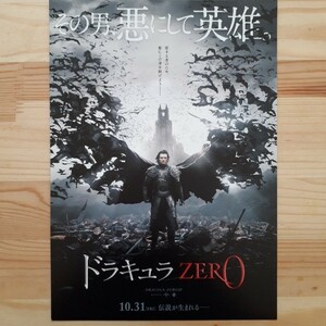 【ト】☆映画チラシ☆ドラキュラZERO 2種2枚