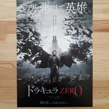 【ト】☆映画チラシ☆ドラキュラZERO 2種2枚_画像1