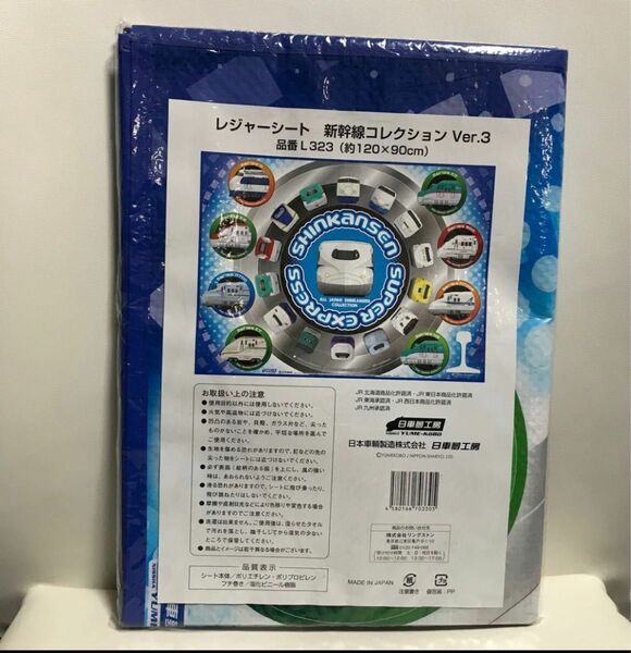 新幹線レジャーシート　日車夢工房