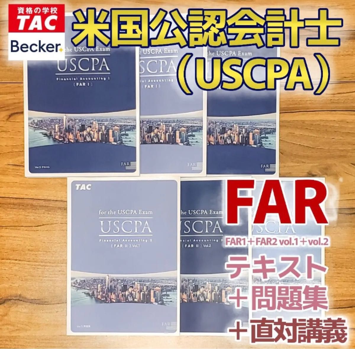 アビタス USCPA テキスト全巻 全巻書き込み無し Ver7 11｜PayPayフリマ