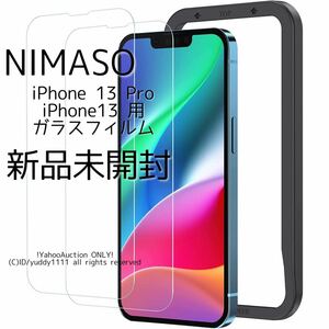 新品未開封 NIMASO ガラスフィルム iPhone 13 Pro iPhone13 用 2枚セット NSP21H282 強化 ガラス 液晶 保護 フィルム ガイド枠付き 即決