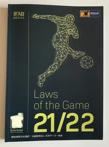 Laws of the Game 2021/22 サッカー競技規則　日本サッカー協会