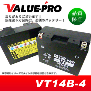  new goods charge settled battery VT14B-4 interchangeable GT14B-4 FT14B-4 / dragster 1100 Classic XVS1100 VP10 VP13 / '01~ FJR1300 5JW1
