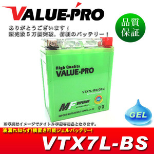 横置きOK！新品 ジェルバッテリー VTX7L-BS GEL 互換 YTX7L-BS FTX7L-BS / VTR250 ゼルビス VTスパーダ ジェイド ホーネット250 マグナ250