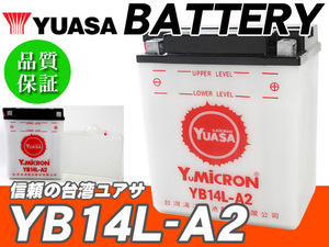 台湾ユアサバッテリー YUASA YB14L-A2 ◆ FB14L-A2 GM14Z-3A BX14-3A 12N14-3A 互換