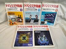 FG888 トランジスタ技術 2000年8月9月 2001年1月2月 2002年1月 5冊セット 　※付録全てCD未開封_画像7