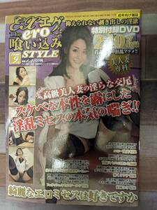 DVD未開封 EXエグero・The喰い込みSTYLE 2010年 09月号 村上涼子・結城みさ・柳田やよい・翔田千里・細川まり・美原咲子・堀口奈津美