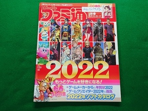 週刊ファミ通　2022年1/20日号