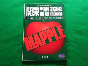 MAXマップル7　関東 甲信越・静岡・福島 道路地図　1:100,000　2003年　昭文社