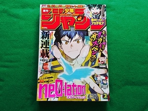 週刊少年ジャンプ　2019年No.2■チェンソーマン新連載第2回　ネオレイション新連載号