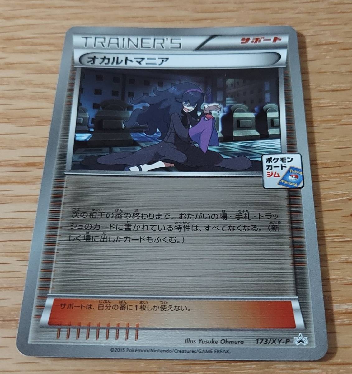 上質で快適 オカルトマニア ジムプロモ ポケモンカードゲーム - www