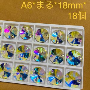 A6 まる 18mm 18個 クリスタルAB オーロラ ガラスビジュー