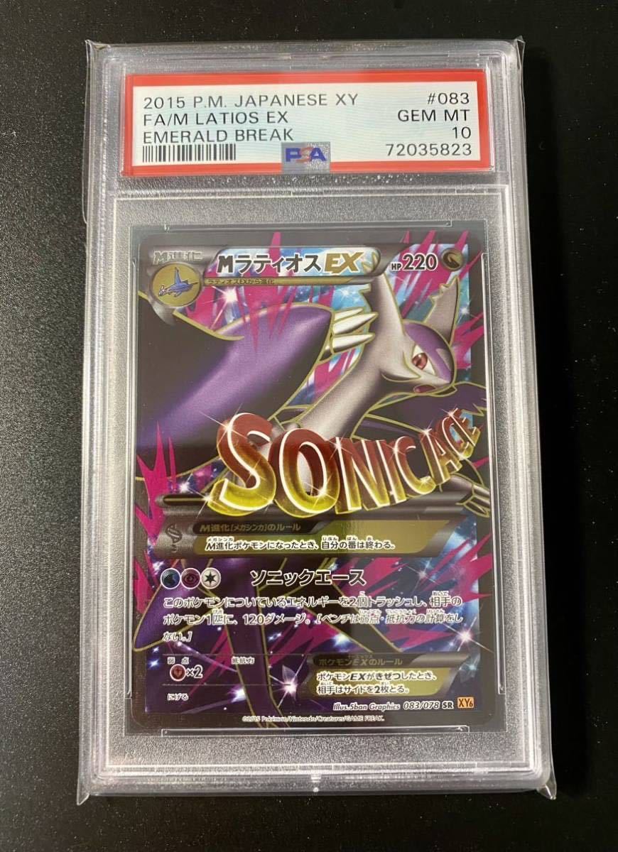 極美品・MラティオスEX】ポケモンカード エメラルドブレイク bak
