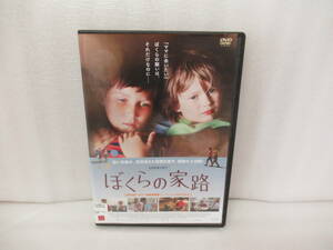 ぼくらの家路 [DVD]　　4/29511
